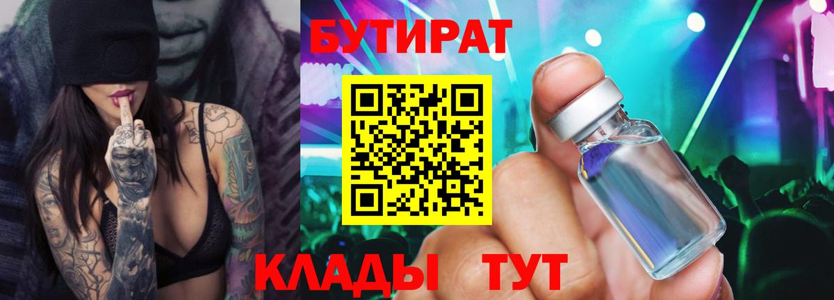 Майский  БУТИРАТ  Вход с VPN  БУТИРАТ 1.4BDO 
