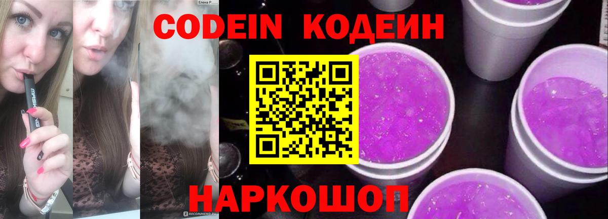 Codein Purple Drank  Вход с VPN  даркнет сайт  Майский 