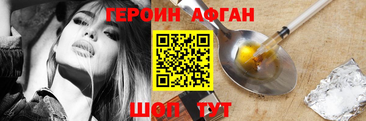 ГЕРОИН Heroin Майский