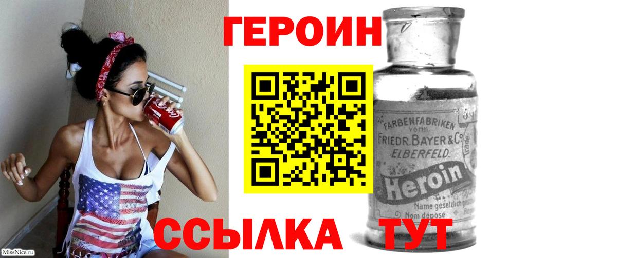 Героин  Вход с VPN  Майский  Героин Heroin 