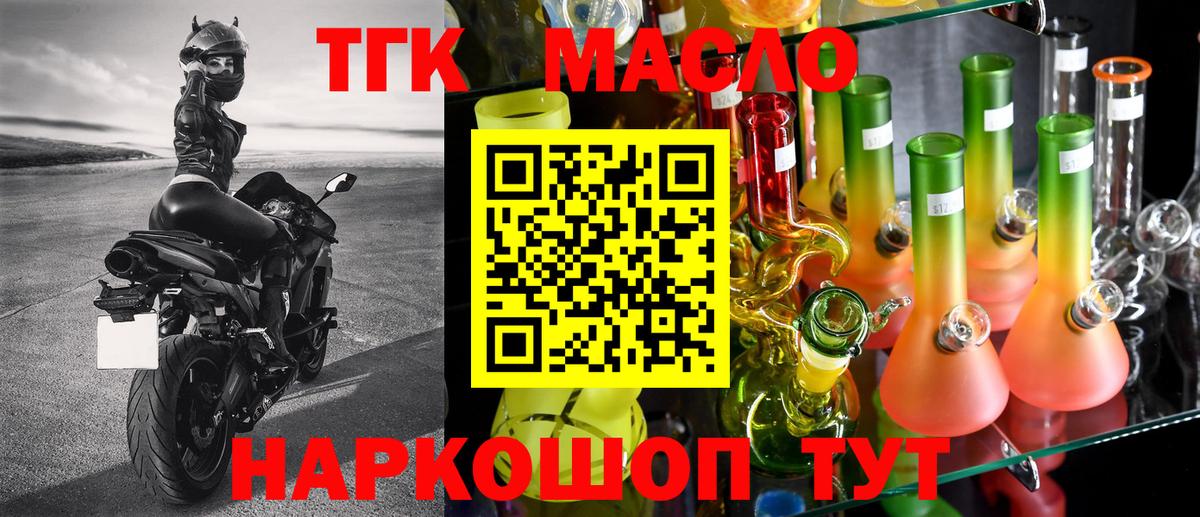ТГК вейп  ТГК THC oil  Вход с VPN  Майский 